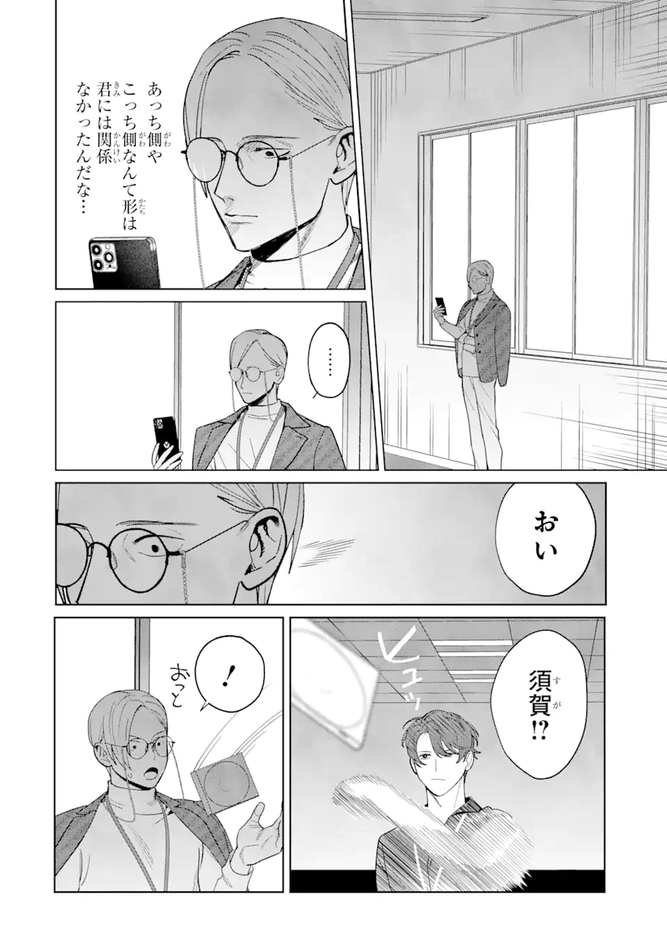 虹色ゲームメーカー 第16話 - Page 15
