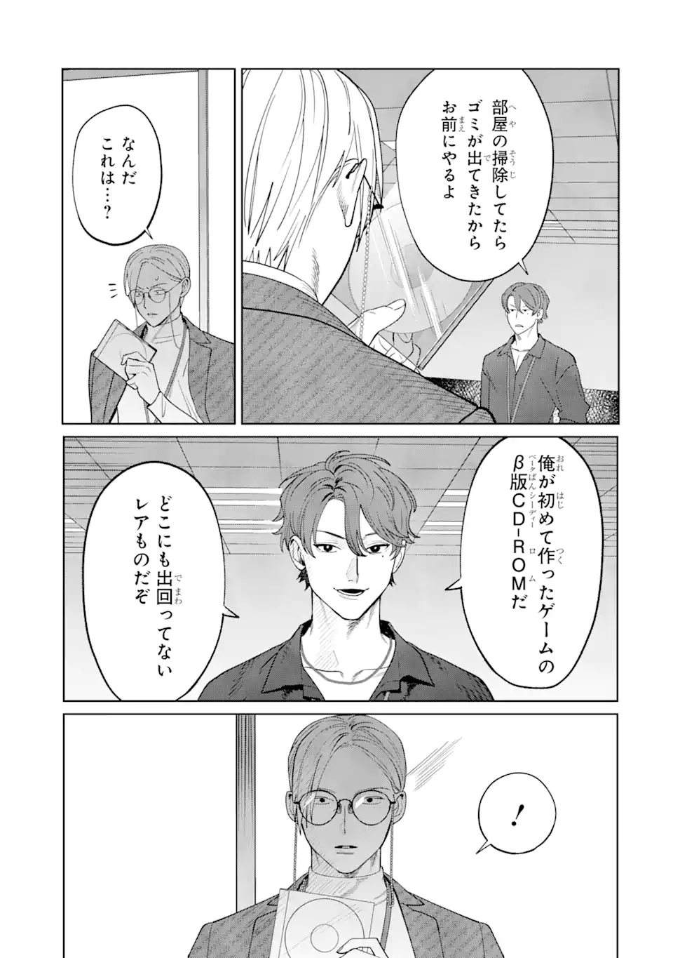 虹色ゲームメーカー 第16話 - Page 16