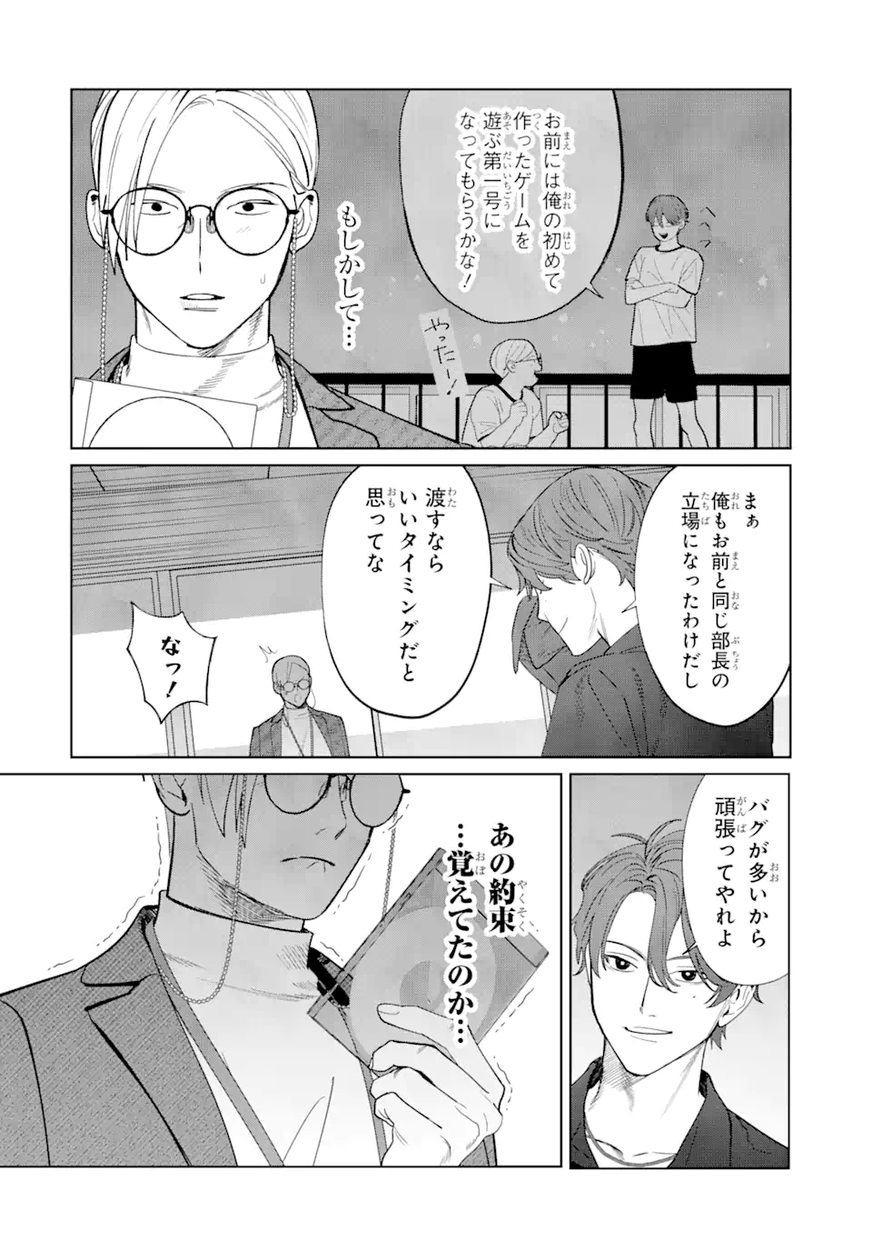 虹色ゲームメーカー 第16話 - Page 17