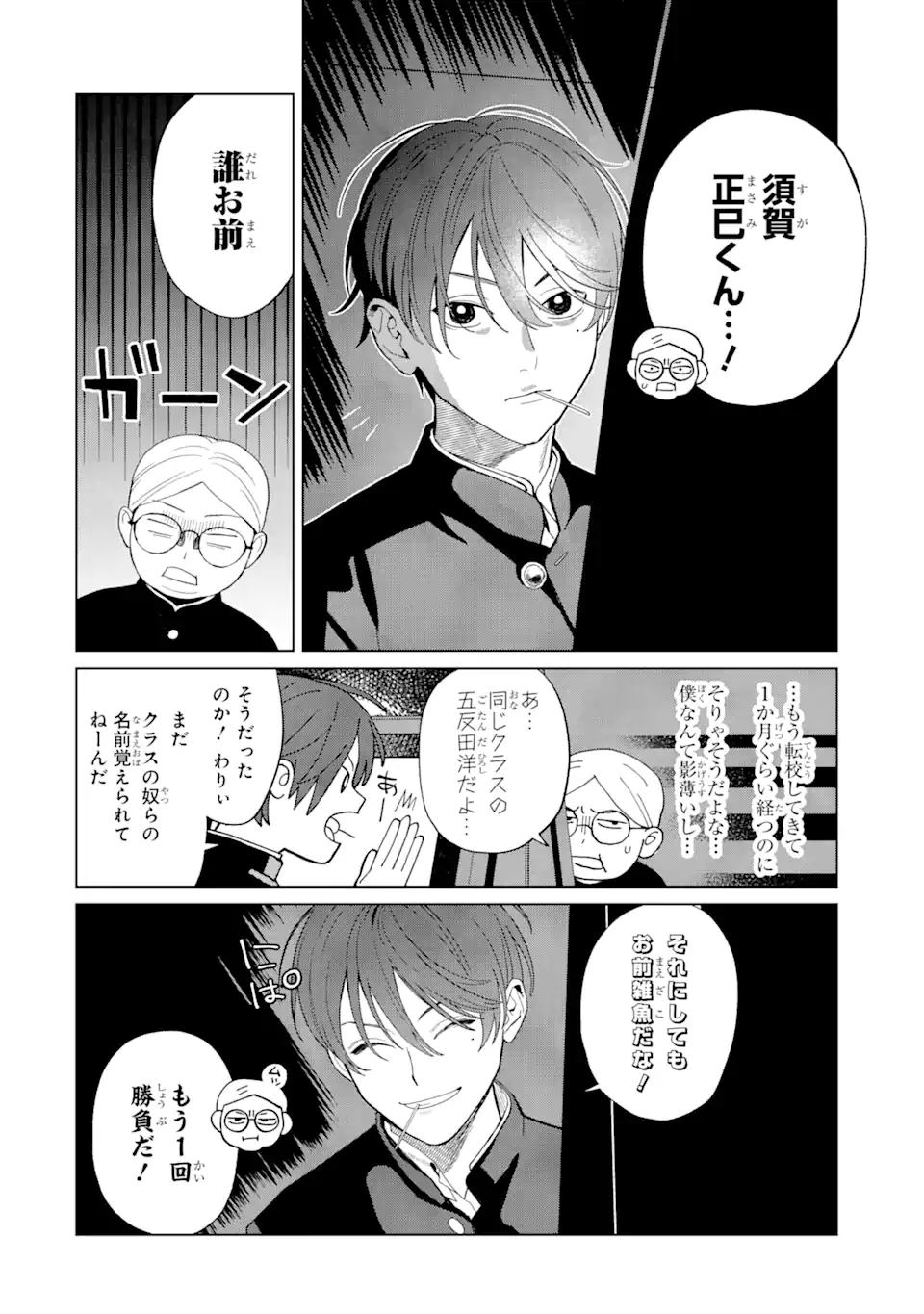 虹色ゲームメーカー 第16話 - Page 3