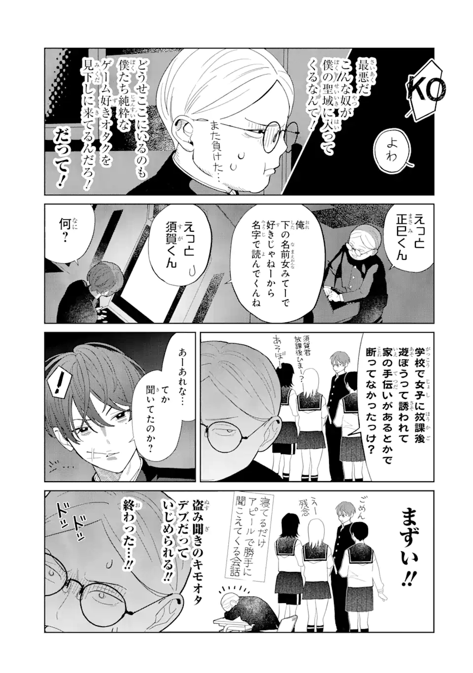 虹色ゲームメーカー 第16話 - Page 4