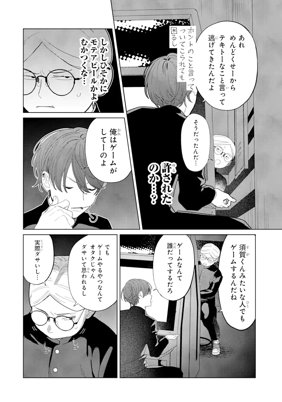 虹色ゲームメーカー 第16話 - Page 5