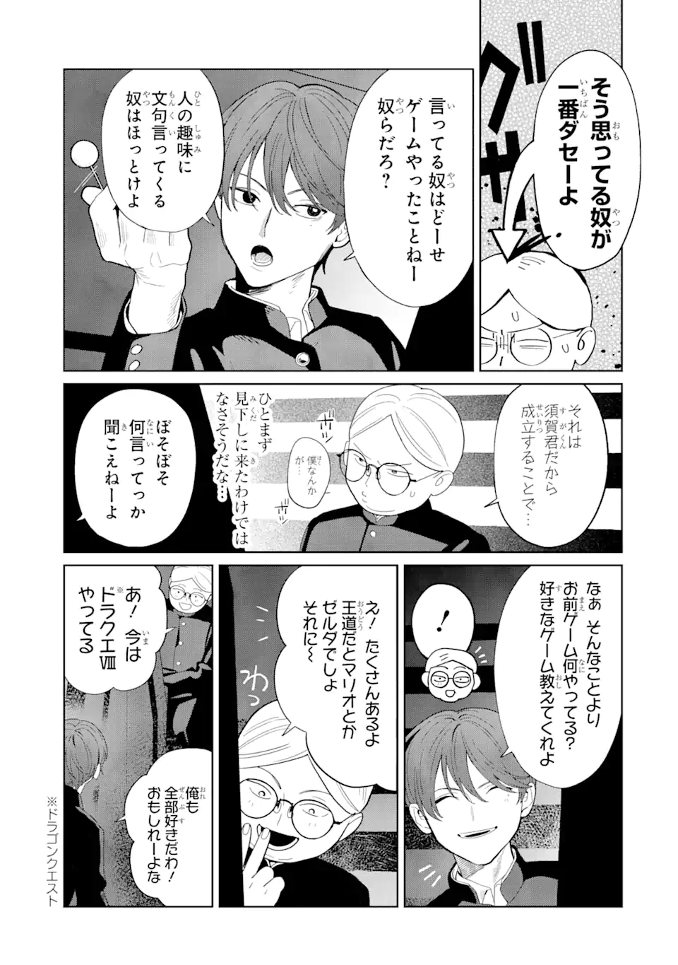 虹色ゲームメーカー 第16話 - Page 6
