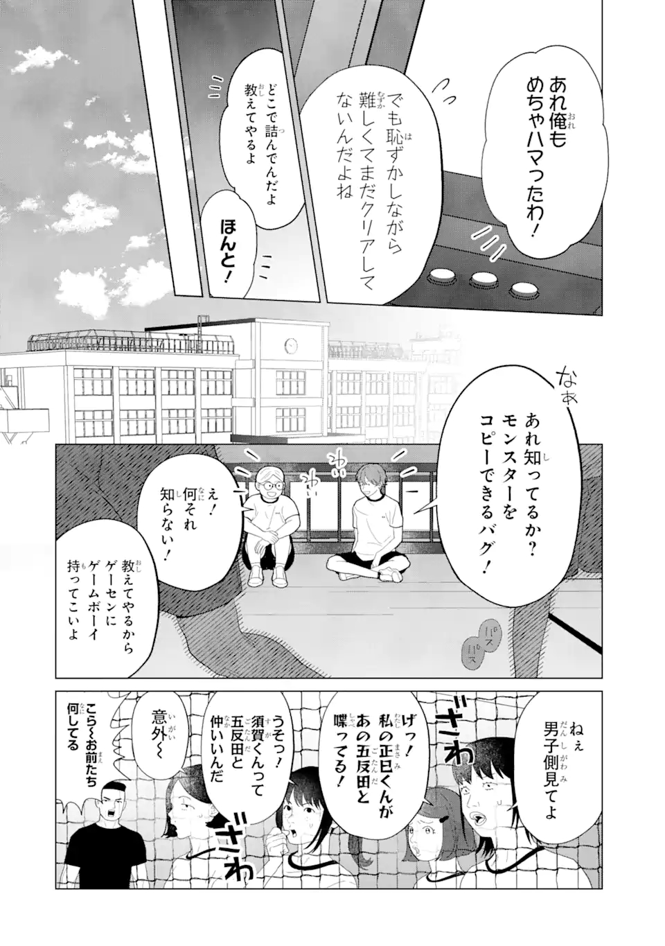 虹色ゲームメーカー 第16話 - Page 7