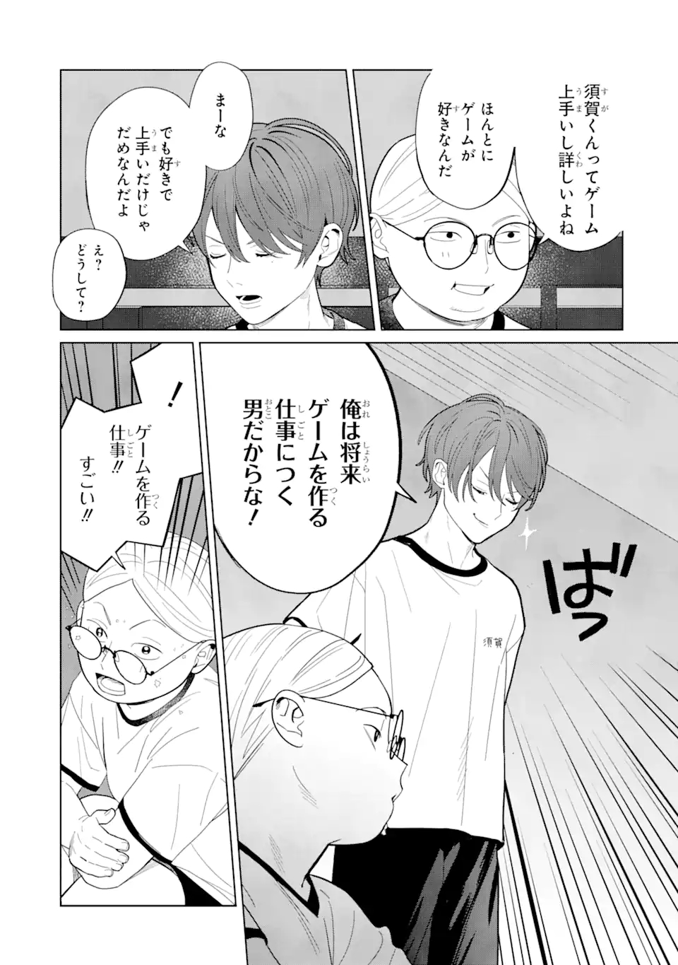 虹色ゲームメーカー 第16話 - Page 8