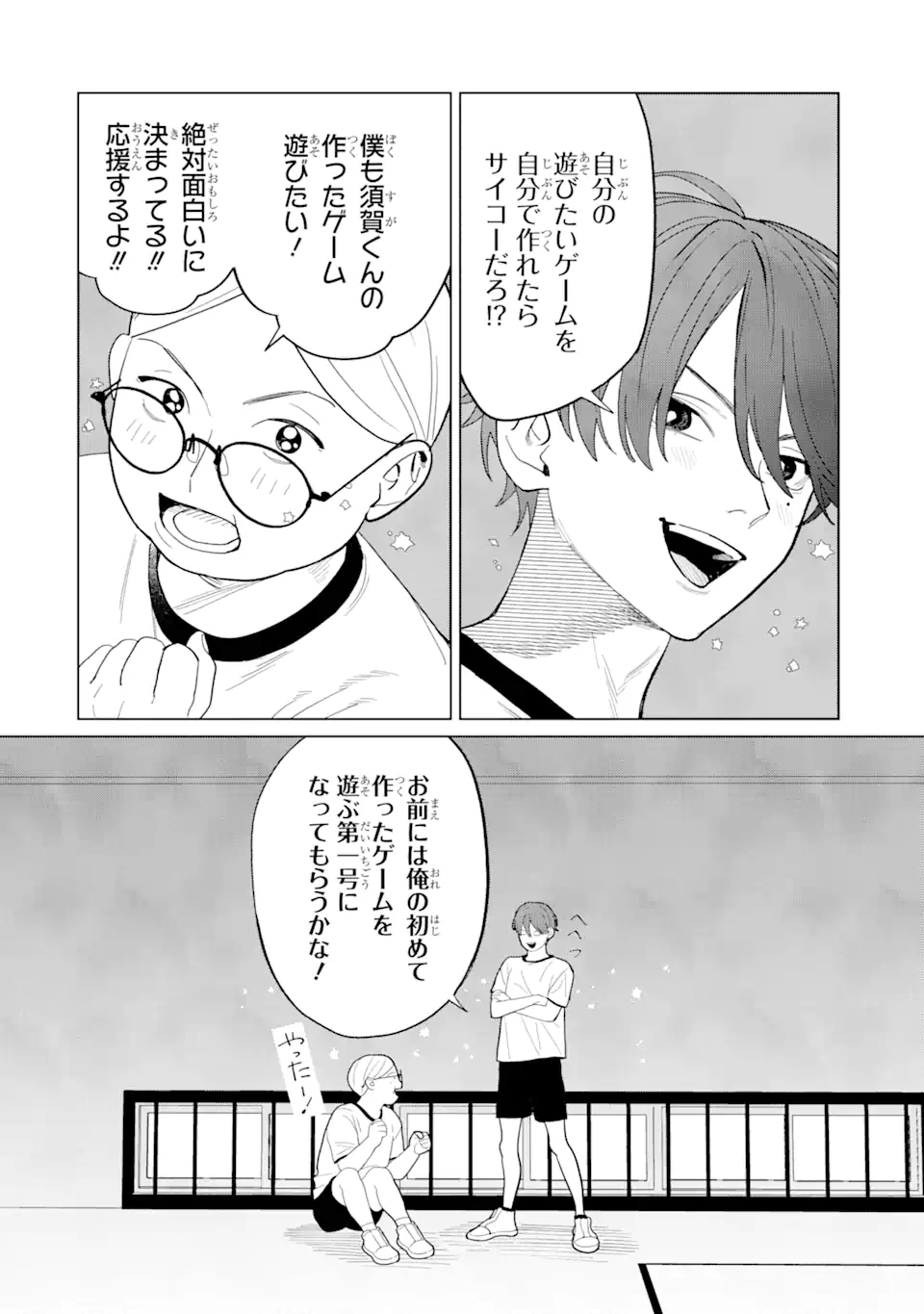 虹色ゲームメーカー 第16話 - Page 9