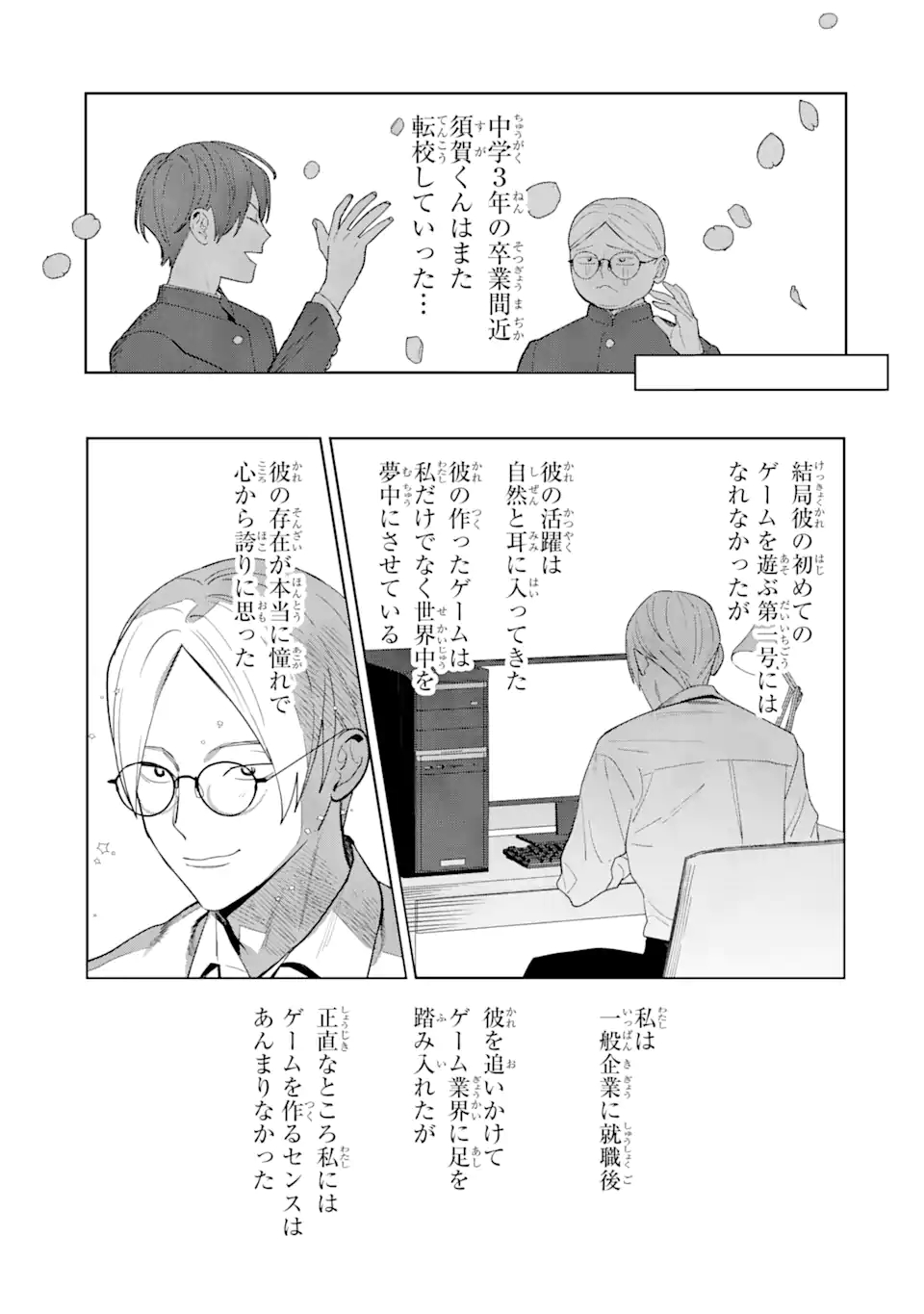 虹色ゲームメーカー 第16話 - Page 10