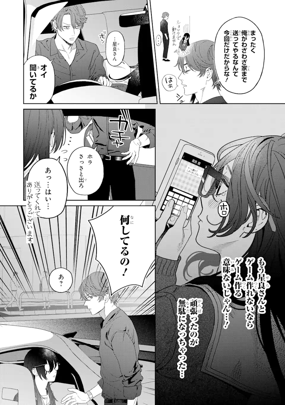 虹色ゲームメーカー 第7.1話 - Page 6