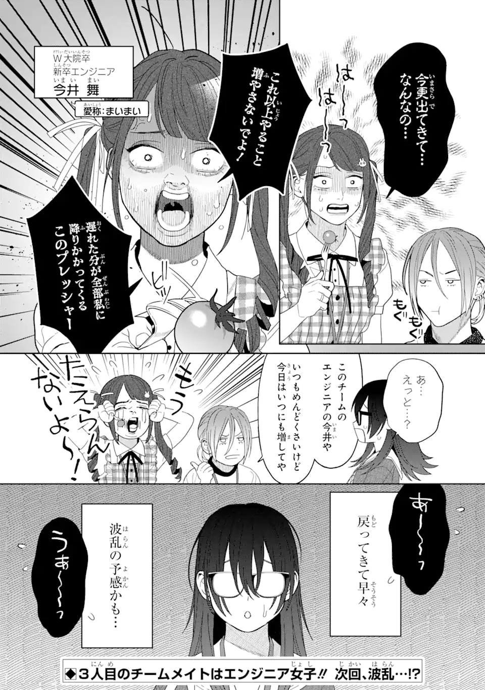 虹色ゲームメーカー 第7.3話 - Page 13