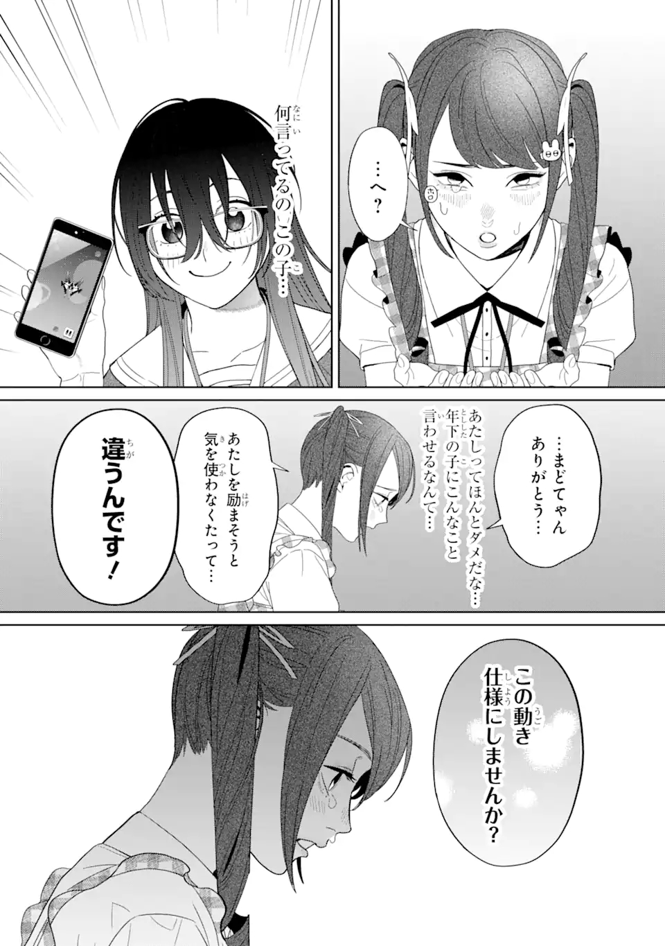 虹色ゲームメーカー 第8.2話 - Page 5