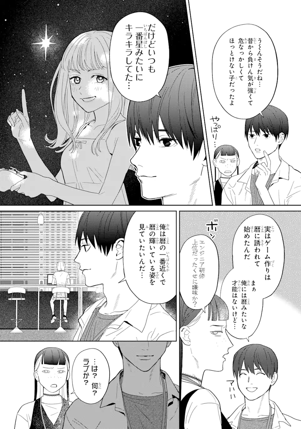 虹色ゲームメーカー 第9.1話 - Page 15