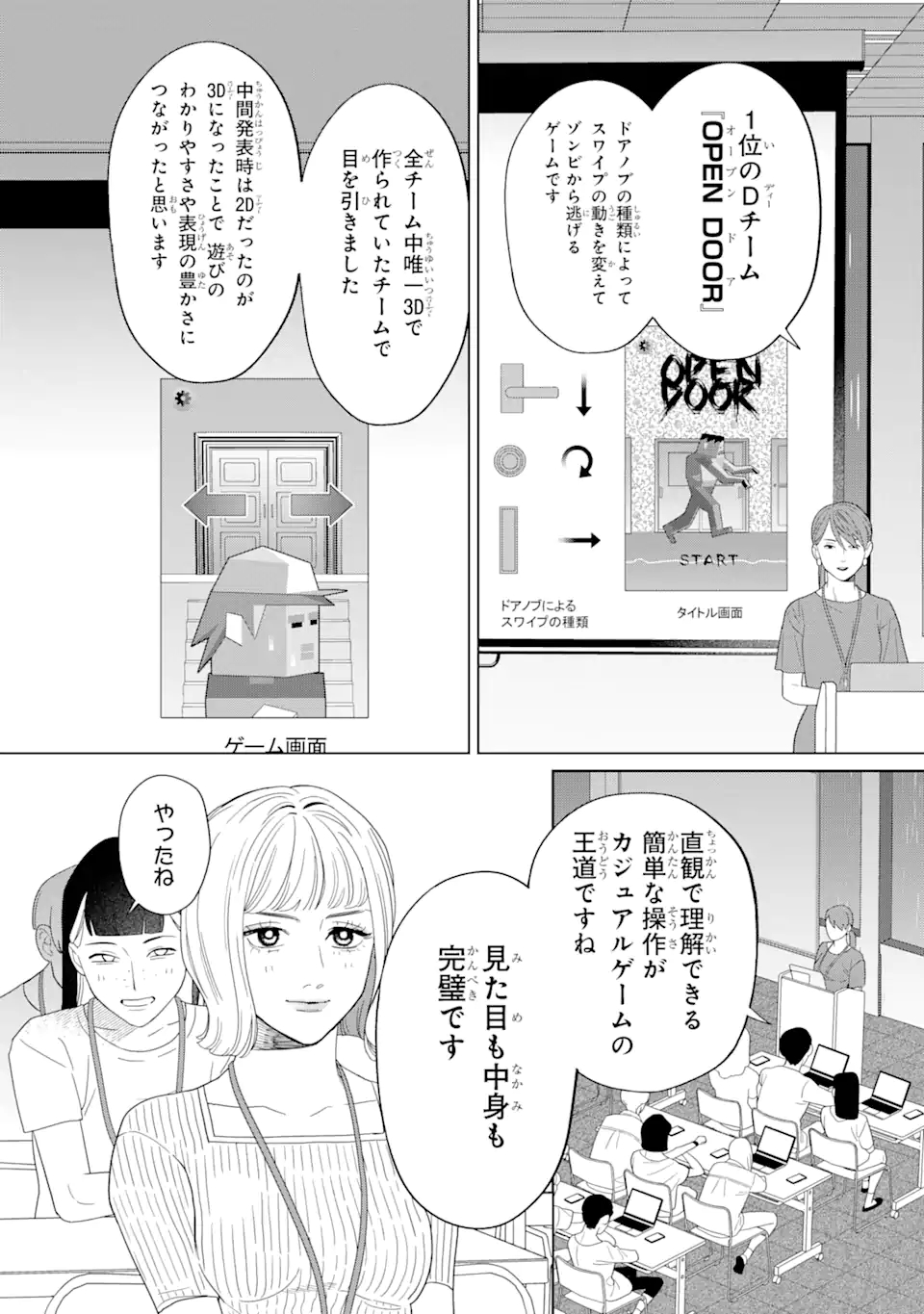 虹色ゲームメーカー 第9.2話 - Page 11