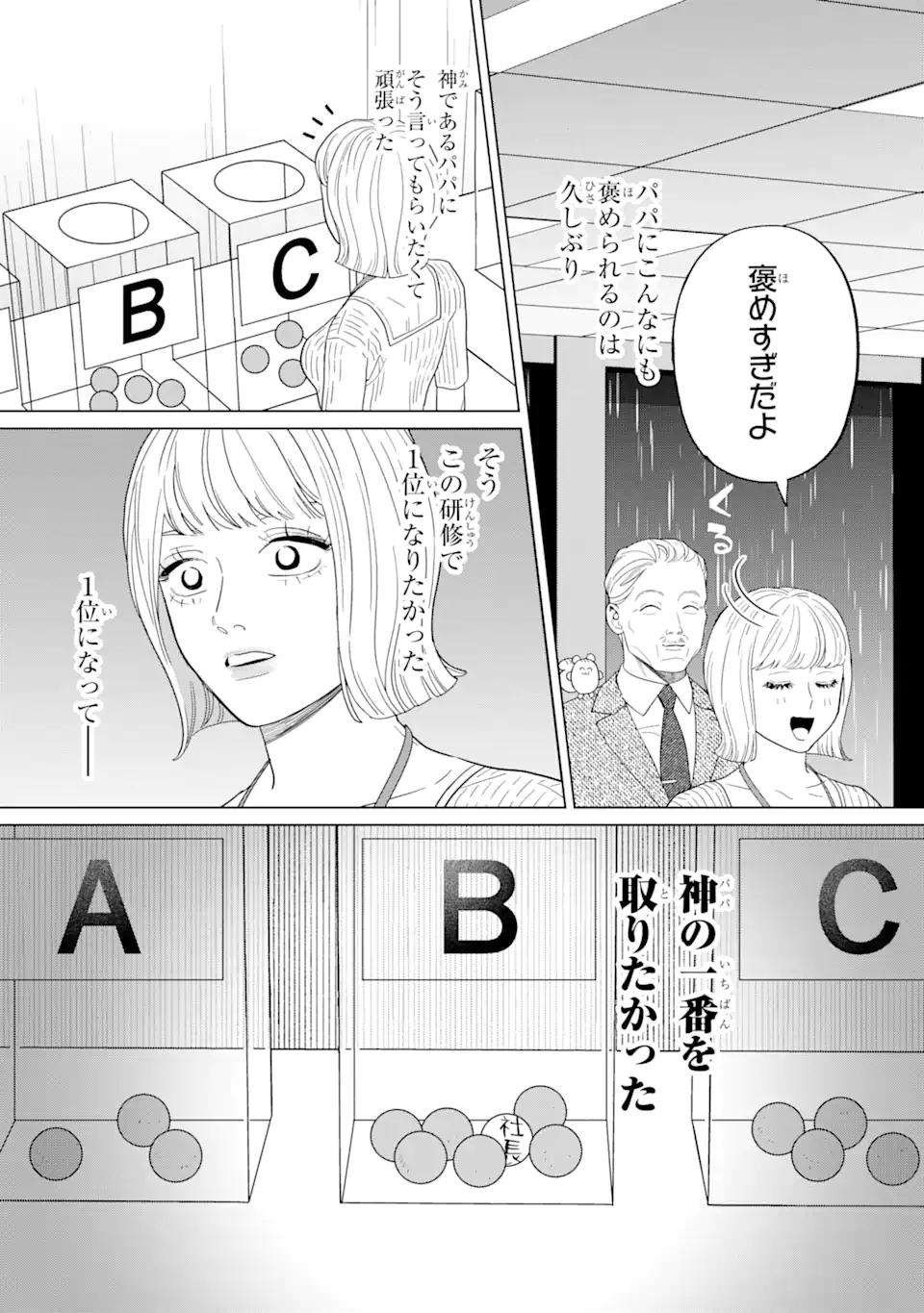 虹色ゲームメーカー 第9.3話 - Page 2