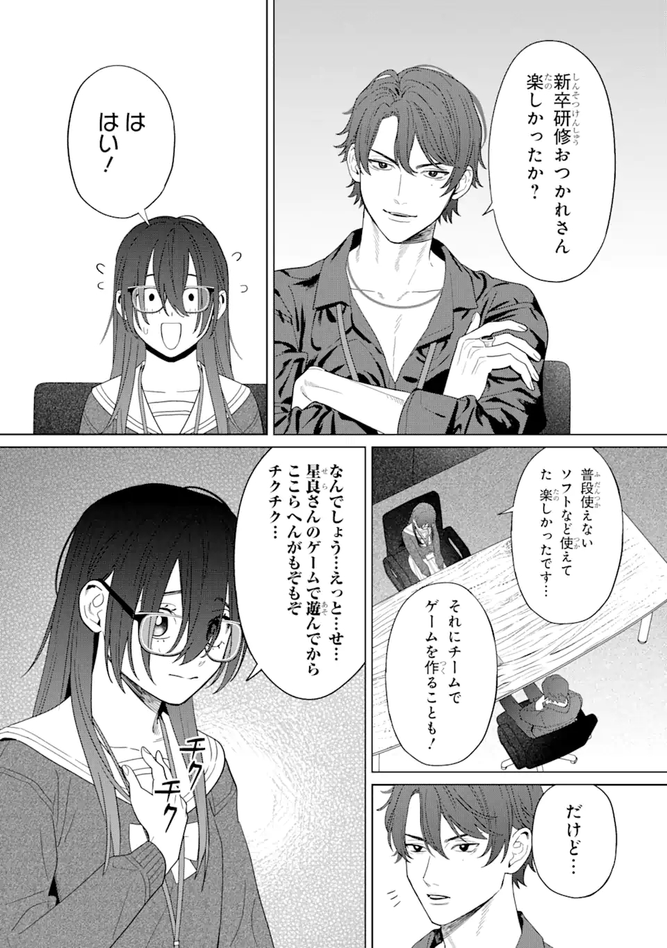 虹色ゲームメーカー 第9.3話 - Page 15