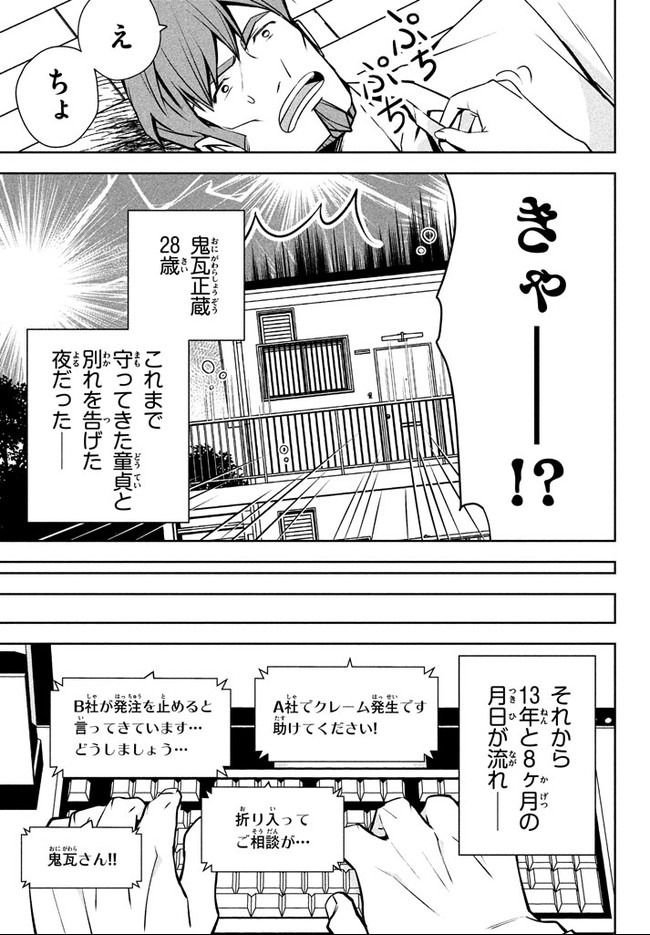 アラフォー営業マン、異世界に起つ！～女神パワーで人生二度目の成り上がり～ 第1話 - Page 19