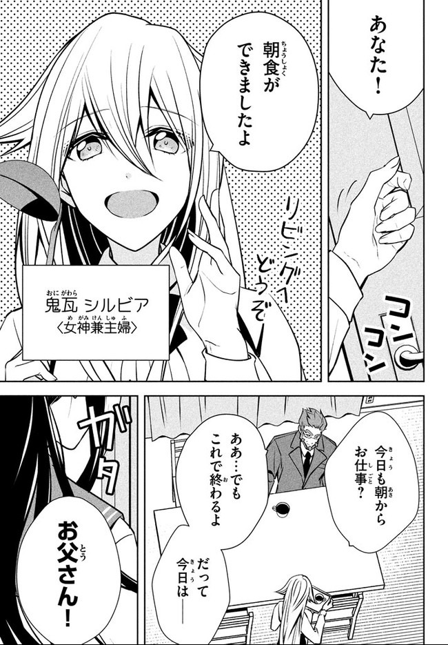 アラフォー営業マン、異世界に起つ！～女神パワーで人生二度目の成り上がり～ 第1話 - Page 21