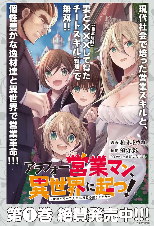 アラフォー営業マン、異世界に起つ！～女神パワーで人生二度目の成り上がり～ 第10.1話 - Page 20