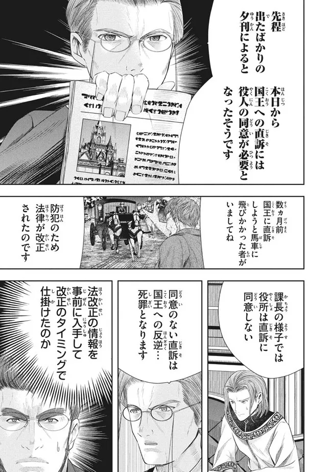 アラフォー営業マン、異世界に起つ！～女神パワーで人生二度目の成り上がり～ 第11.1話 - Page 13