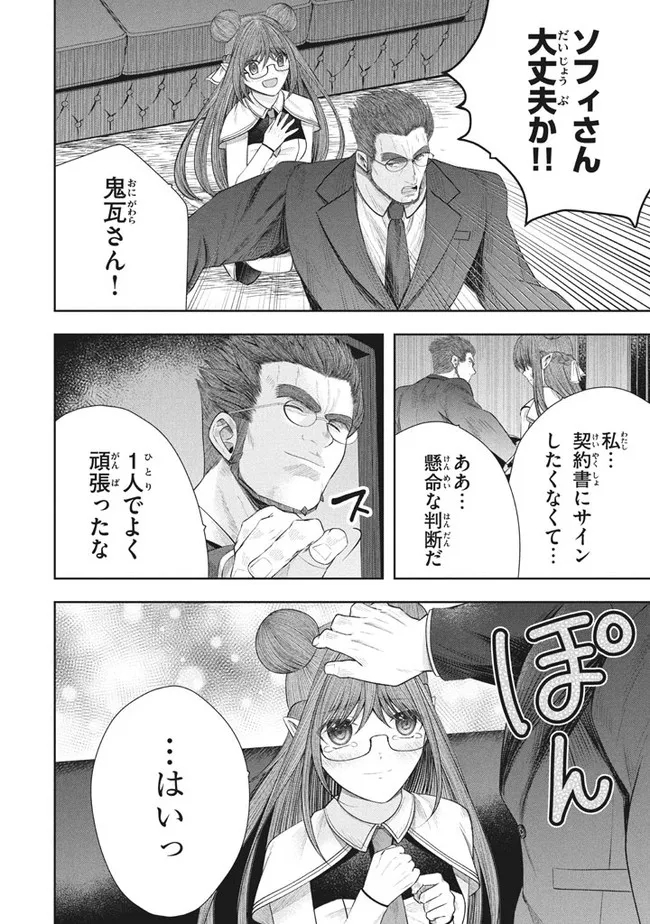 アラフォー営業マン、異世界に起つ！～女神パワーで人生二度目の成り上がり～ 第12.1話 - Page 12