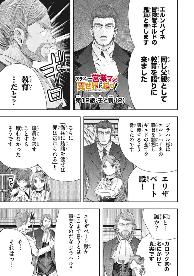 アラフォー営業マン、異世界に起つ！～女神パワーで人生二度目の成り上がり～ 第12.2話 - Page 1