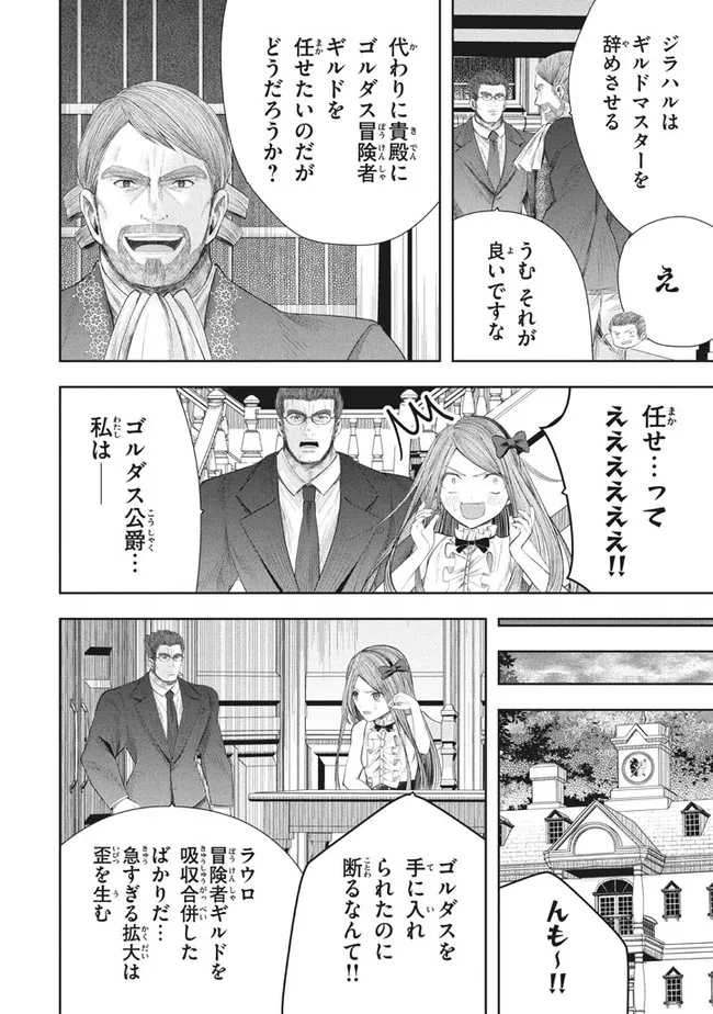 アラフォー営業マン、異世界に起つ！～女神パワーで人生二度目の成り上がり～ 第12.2話 - Page 12