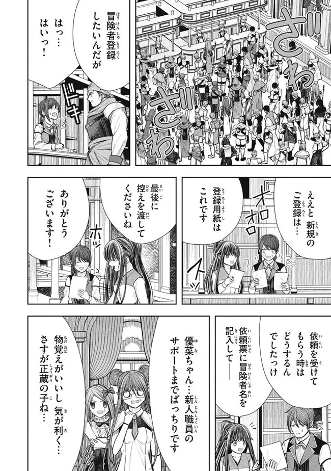 アラフォー営業マン、異世界に起つ！～女神パワーで人生二度目の成り上がり～ 第14.1話 - Page 12