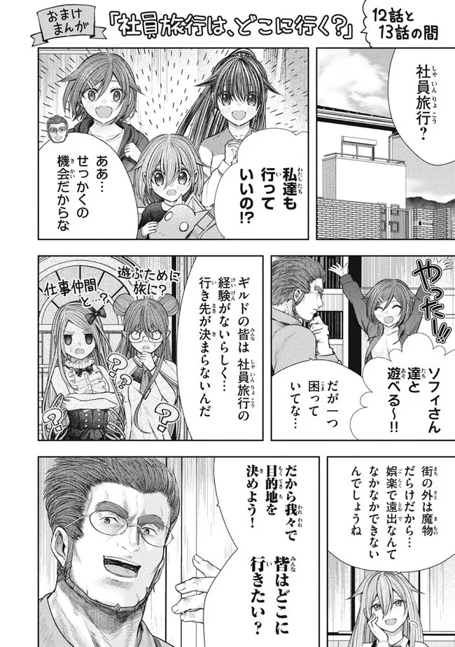 アラフォー営業マン、異世界に起つ！～女神パワーで人生二度目の成り上がり～ 第16.3話 - Page 1