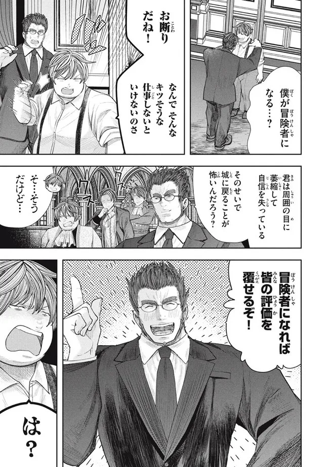 アラフォー営業マン、異世界に起つ！～女神パワーで人生二度目の成り上がり～ 第19話 - Page 1