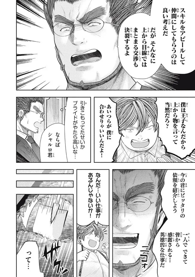 アラフォー営業マン、異世界に起つ！～女神パワーで人生二度目の成り上がり～ 第19話 - Page 12