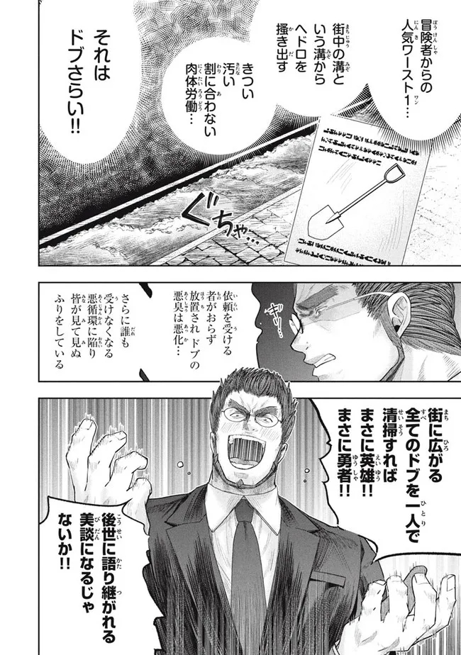 アラフォー営業マン、異世界に起つ！～女神パワーで人生二度目の成り上がり～ 第19話 - Page 14