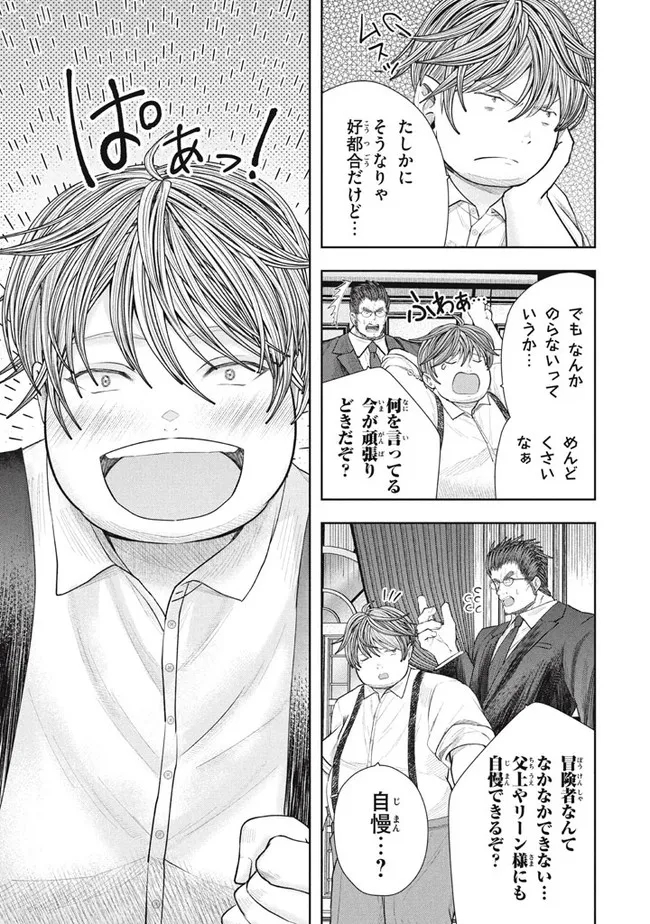 アラフォー営業マン、異世界に起つ！～女神パワーで人生二度目の成り上がり～ 第19話 - Page 5