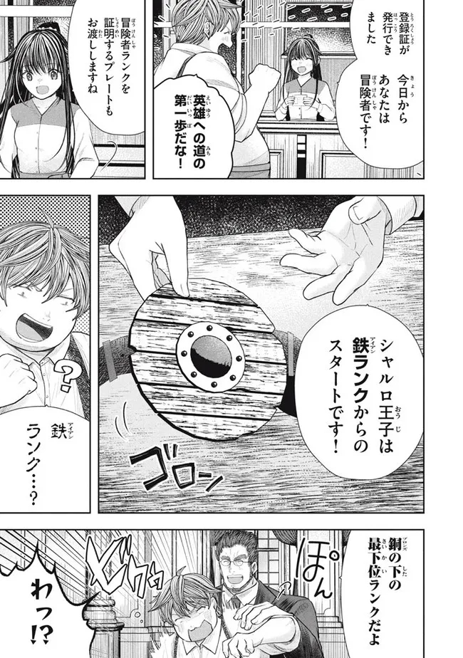 アラフォー営業マン、異世界に起つ！～女神パワーで人生二度目の成り上がり～ 第19話 - Page 7