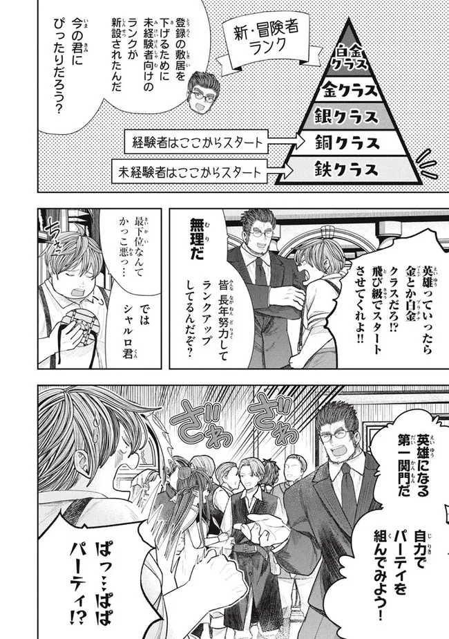 アラフォー営業マン、異世界に起つ！～女神パワーで人生二度目の成り上がり～ 第19話 - Page 8