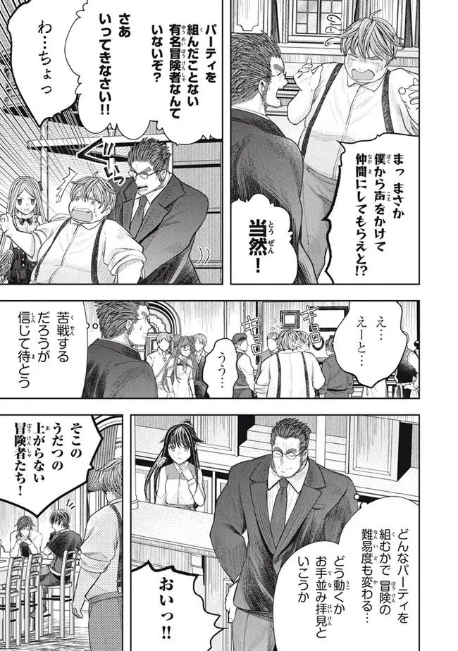 アラフォー営業マン、異世界に起つ！～女神パワーで人生二度目の成り上がり～ 第19話 - Page 9