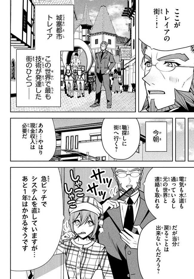 アラフォー営業マン、異世界に起つ！～女神パワーで人生二度目の成り上がり～ 第2.1話 - Page 2