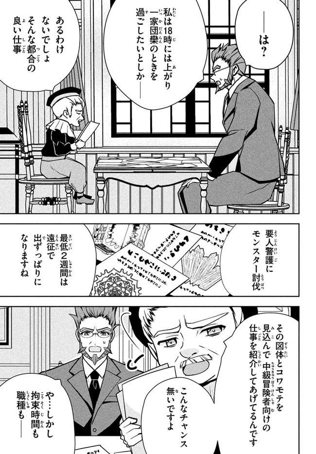 アラフォー営業マン、異世界に起つ！～女神パワーで人生二度目の成り上がり～ 第2.1話 - Page 5