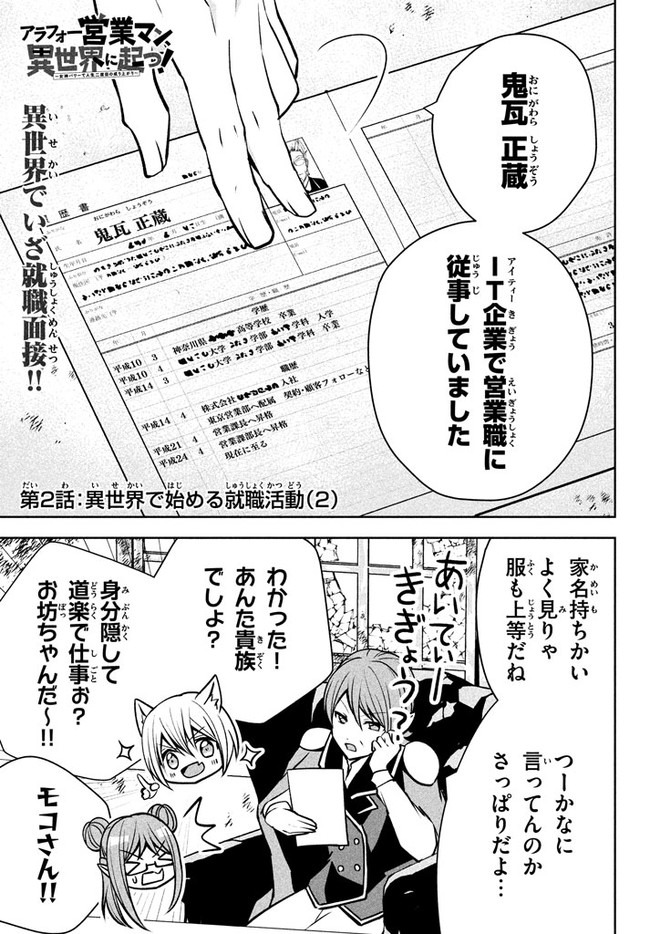 アラフォー営業マン、異世界に起つ！～女神パワーで人生二度目の成り上がり～ 第2.2話 - Page 1