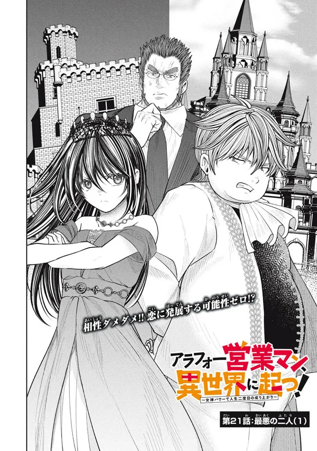 アラフォー営業マン、異世界に起つ！～女神パワーで人生二度目の成り上がり～ 第21.1話 - Page 2