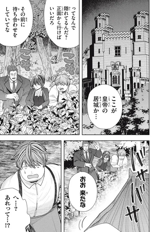 アラフォー営業マン、異世界に起つ！～女神パワーで人生二度目の成り上がり～ 第22.1話 - Page 3