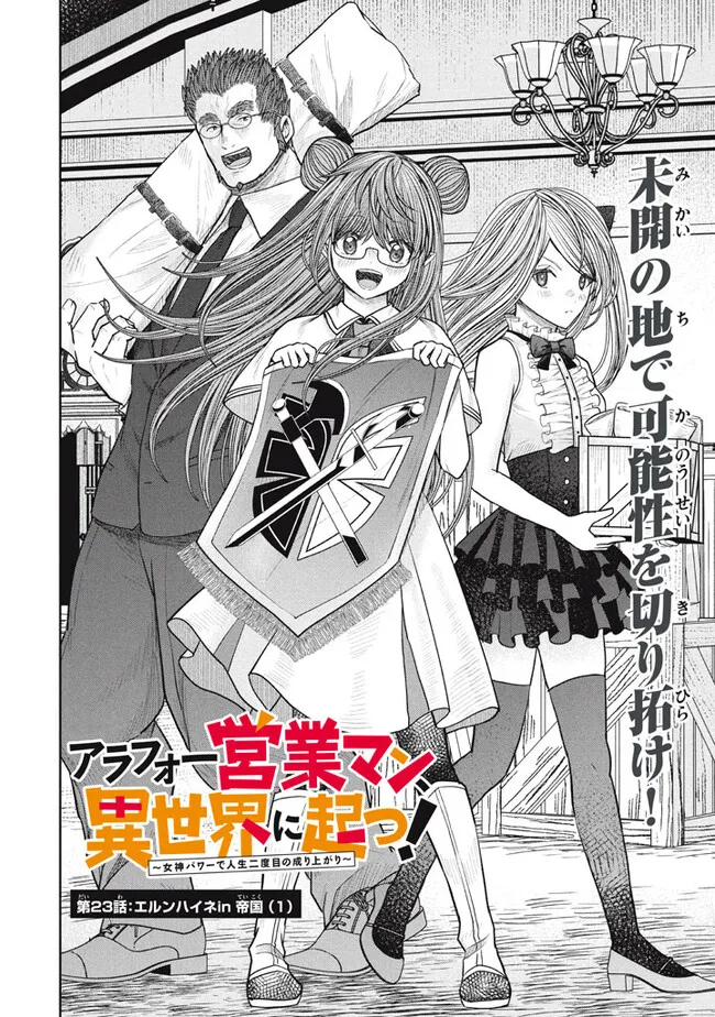 アラフォー営業マン、異世界に起つ！～女神パワーで人生二度目の成り上がり～ 第23.1話 - Page 2