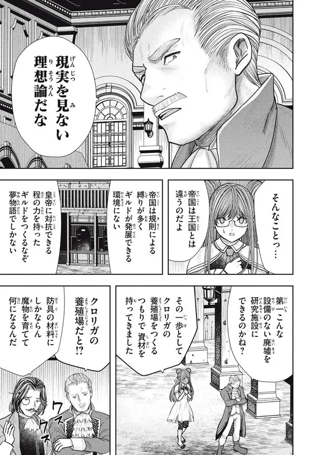 アラフォー営業マン、異世界に起つ！～女神パワーで人生二度目の成り上がり～ 第23.1話 - Page 15