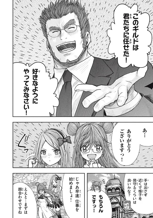 アラフォー営業マン、異世界に起つ！～女神パワーで人生二度目の成り上がり～ 第23.1話 - Page 6