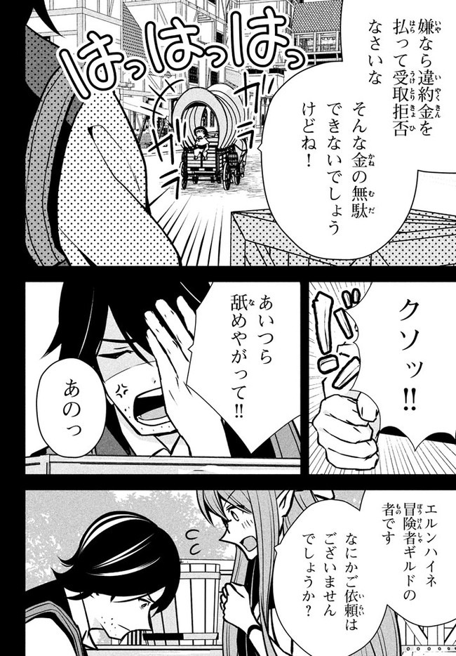 アラフォー営業マン、異世界に起つ！～女神パワーで人生二度目の成り上がり～ 第3.1話 - Page 12