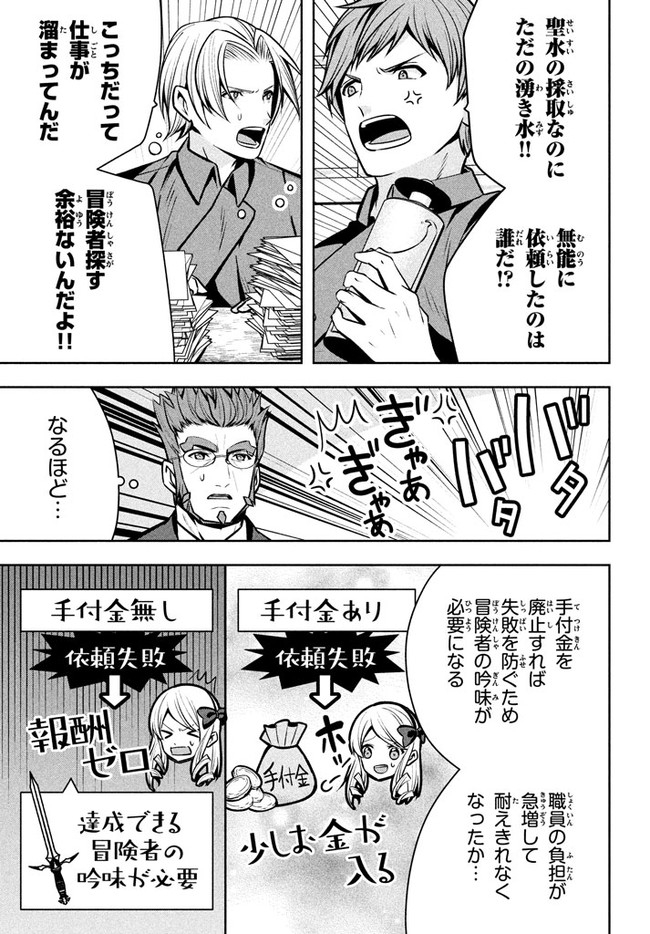 アラフォー営業マン、異世界に起つ！～女神パワーで人生二度目の成り上がり～ 第5.1話 - Page 13