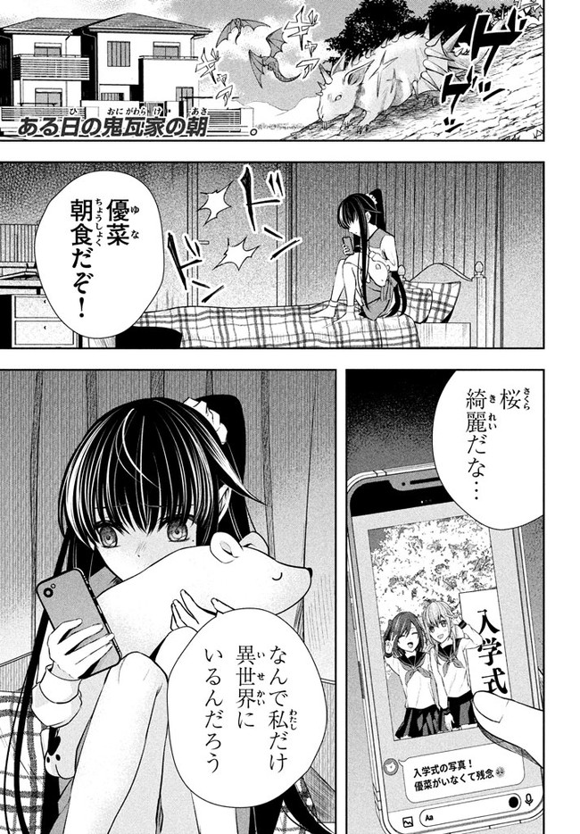 アラフォー営業マン、異世界に起つ！～女神パワーで人生二度目の成り上がり～ 第7話 - Page 1