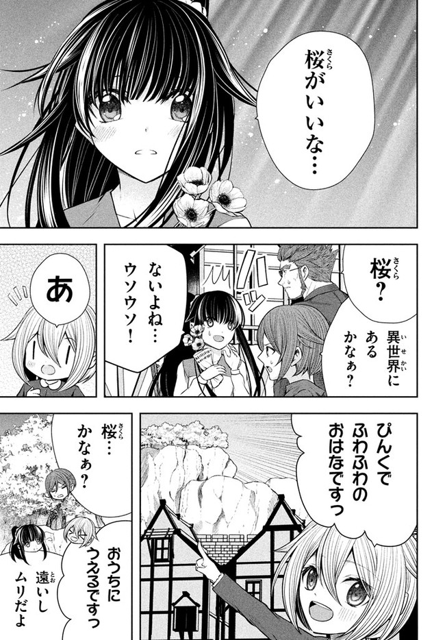 アラフォー営業マン、異世界に起つ！～女神パワーで人生二度目の成り上がり～ 第7話 - Page 13