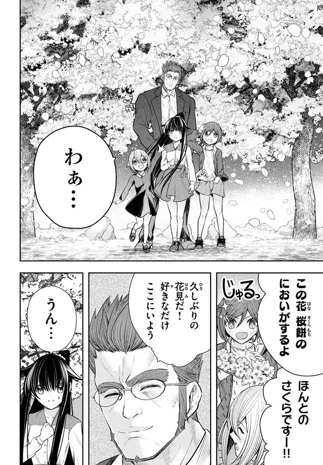 アラフォー営業マン、異世界に起つ！～女神パワーで人生二度目の成り上がり～ 第7話 - Page 16