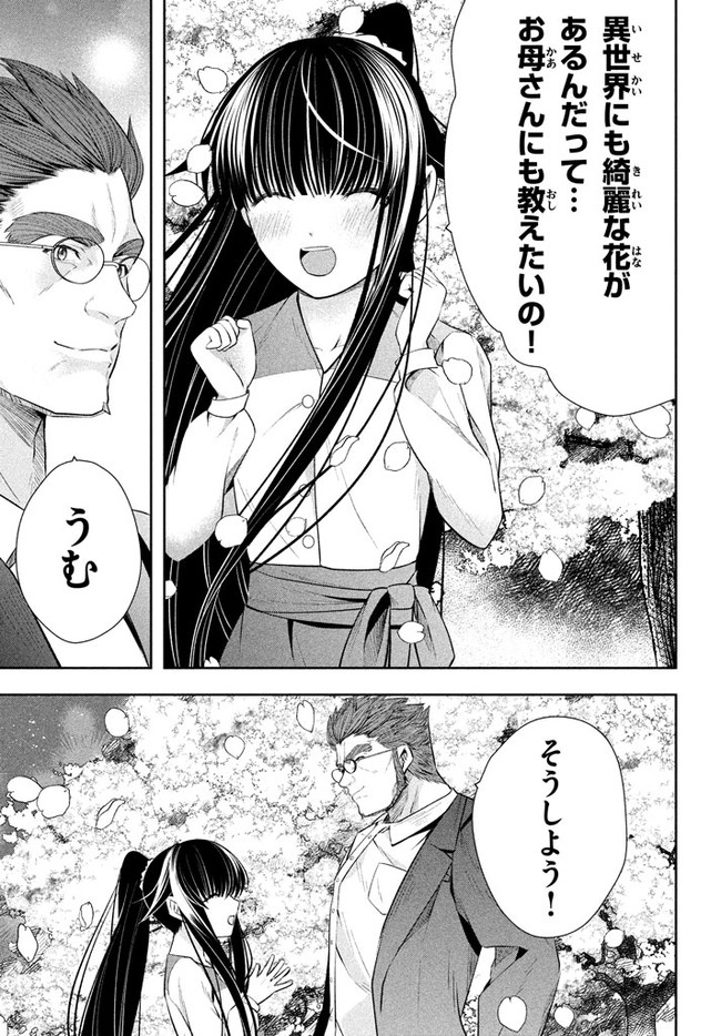 アラフォー営業マン、異世界に起つ！～女神パワーで人生二度目の成り上がり～ 第7話 - Page 19