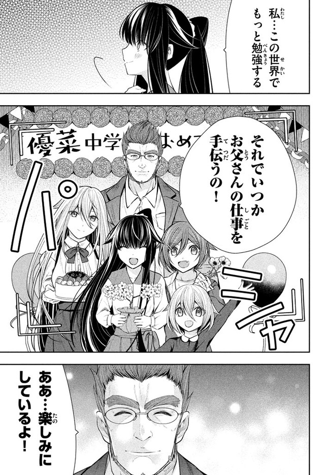 アラフォー営業マン、異世界に起つ！～女神パワーで人生二度目の成り上がり～ 第7話 - Page 21