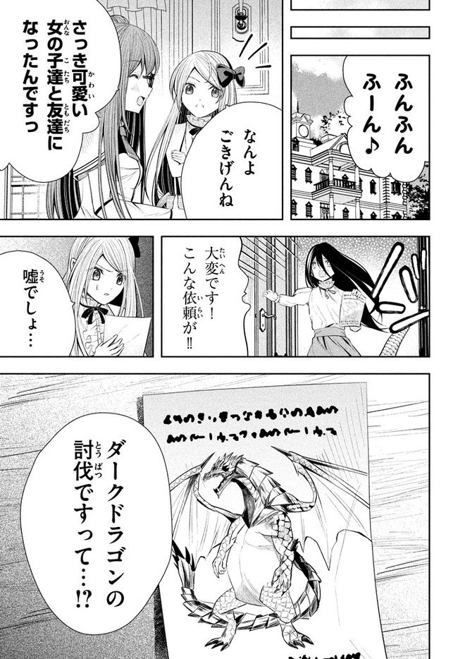 アラフォー営業マン、異世界に起つ！～女神パワーで人生二度目の成り上がり～ 第7話 - Page 23